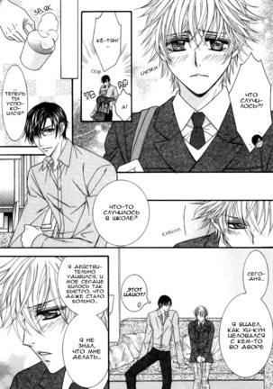 Hot Triangle ch.1 - Page 23