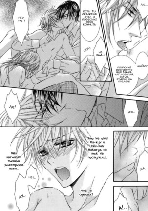 Hot Triangle ch.1 - Page 18
