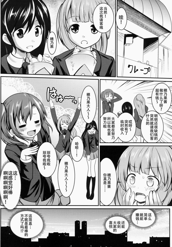 Enkou mo Idol no Oshigoto!