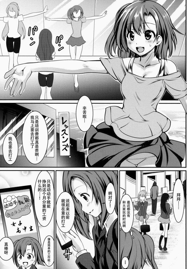 Enkou mo Idol no Oshigoto!