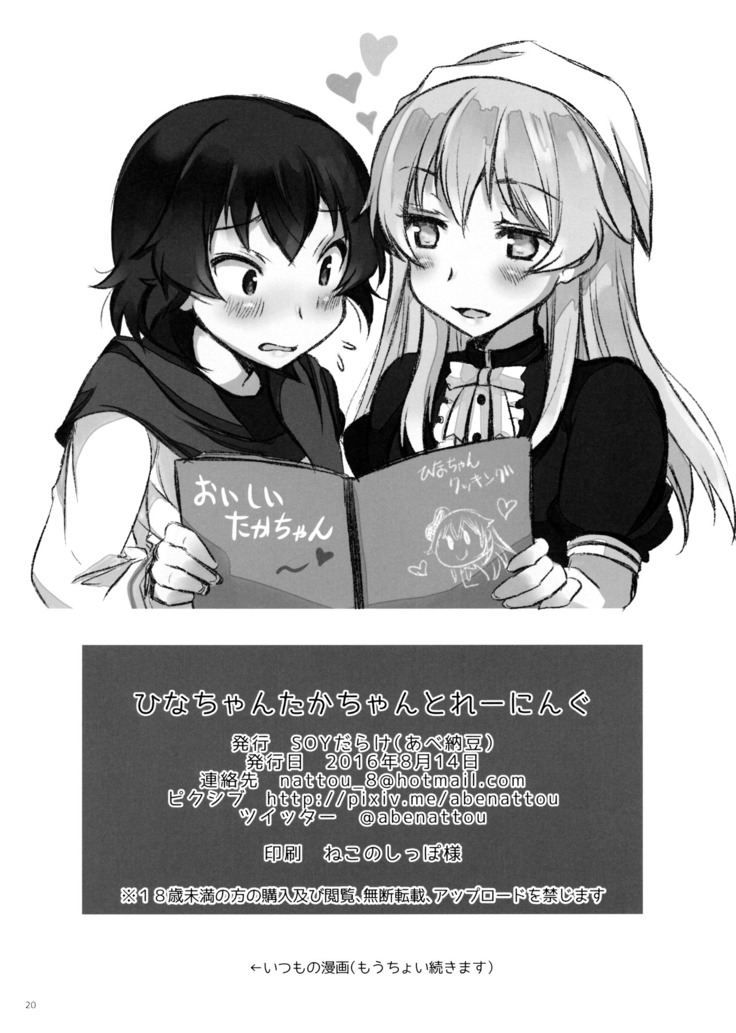 Hina-chan Taka-chan Training