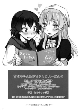 Hina-chan Taka-chan Training Page #20