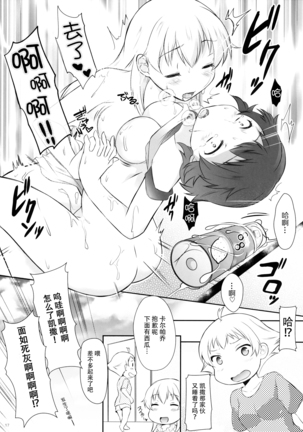 Hina-chan Taka-chan Training Page #17