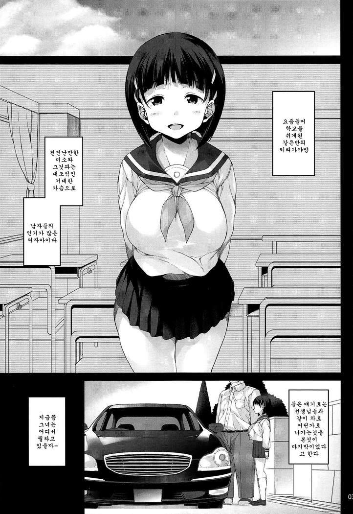 Suguha-chan Seiiku Shidou  <팀 아청법>