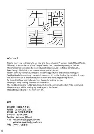 ] Shokuba no Senpai Page #69