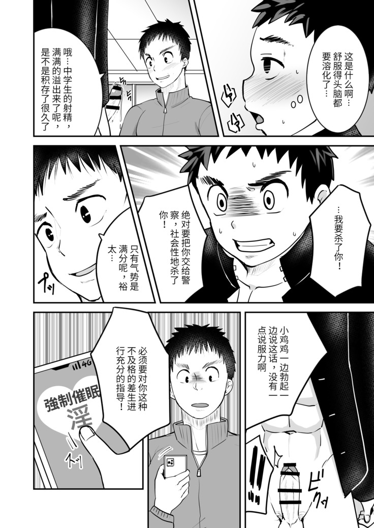 Saimin Shidou | 催眠指导