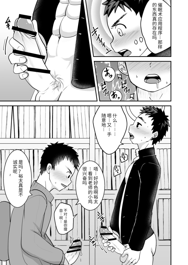 Saimin Shidou | 催眠指导