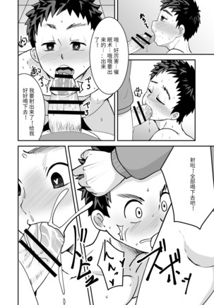 Saimin Shidou | 催眠指导 Page #15