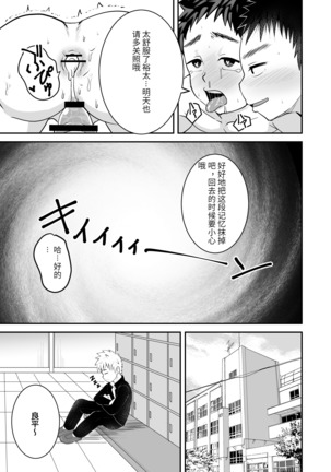 Saimin Shidou | 催眠指导 Page #22