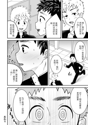 Saimin Shidou | 催眠指导 Page #23