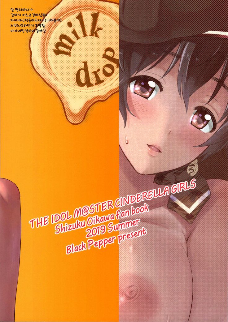 밀크 드롭