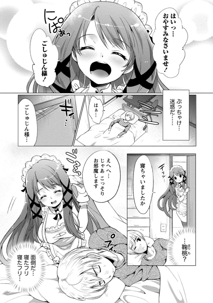 Order Made* Girl