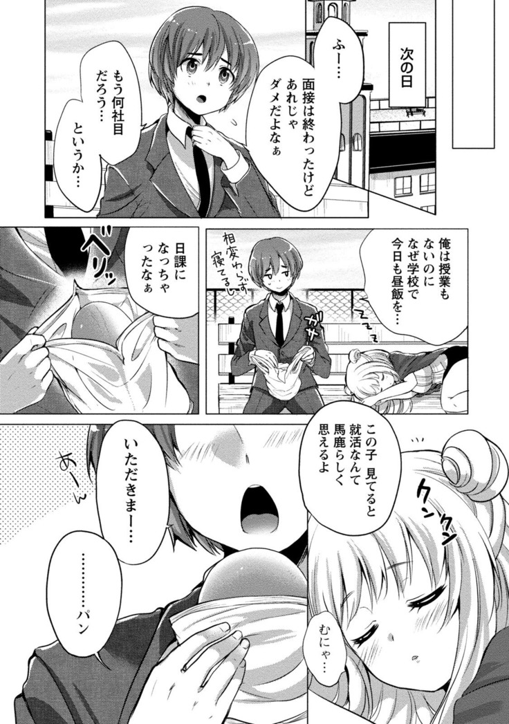 Order Made* Girl