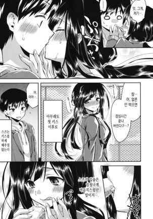 Hatsujou Inflation - Estrus Inflation | 발정 인플레이션♡ - Page 7