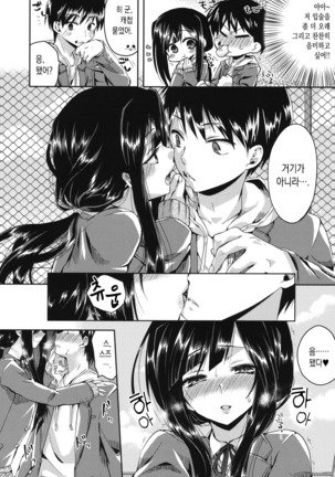 Hatsujou Inflation - Estrus Inflation | 발정 인플레이션♡ - Page 8