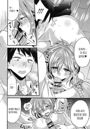 Hatsujou Inflation - Estrus Inflation | 발정 인플레이션♡ - Page 200