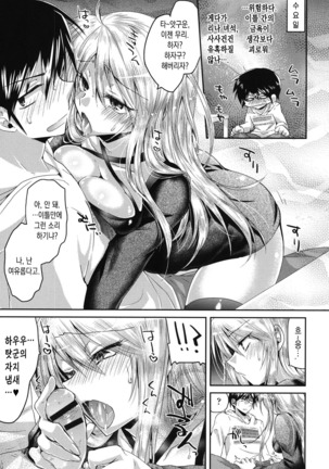 Hatsujou Inflation - Estrus Inflation | 발정 인플레이션♡ Page #147