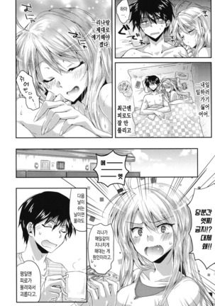 Hatsujou Inflation - Estrus Inflation | 발정 인플레이션♡ Page #142