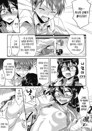 Hatsujou Inflation - Estrus Inflation | 발정 인플레이션♡ Page #105