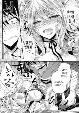 Hatsujou Inflation - Estrus Inflation | 발정 인플레이션♡ - Page 137