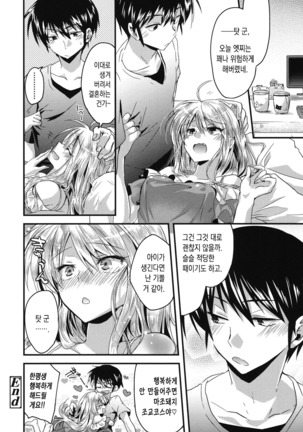 Hatsujou Inflation - Estrus Inflation | 발정 인플레이션♡ - Page 140