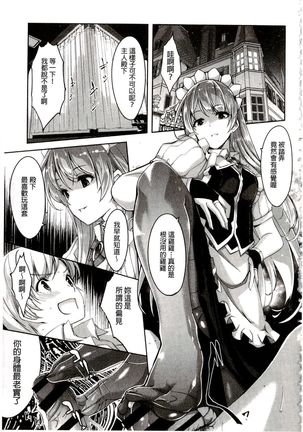 Reika wa Karei na Boku no Maid | 蕾佳是華麗的 我的俏女傭 Page #11