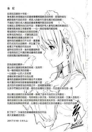 Reika wa Karei na Boku no Maid | 蕾佳是華麗的 我的俏女傭 - Page 229