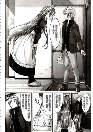 Reika wa Karei na Boku no Maid | 蕾佳是華麗的 我的俏女傭 Page #198