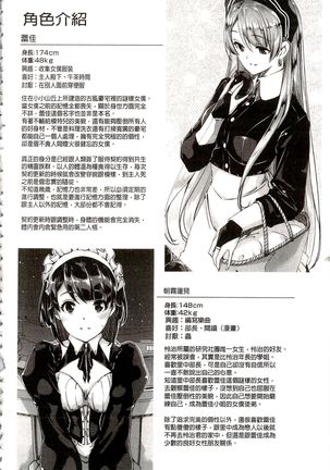 Reika wa Karei na Boku no Maid | 蕾佳是華麗的 我的俏女傭 Page #220