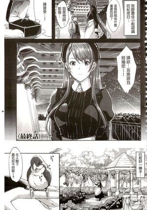 Reika wa Karei na Boku no Maid | 蕾佳是華麗的 我的俏女傭 Page #193