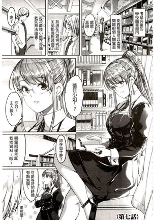 Reika wa Karei na Boku no Maid | 蕾佳是華麗的 我的俏女傭 - Page 149