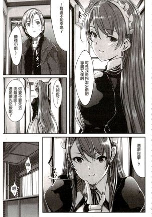 Reika wa Karei na Boku no Maid | 蕾佳是華麗的 我的俏女傭 Page #199