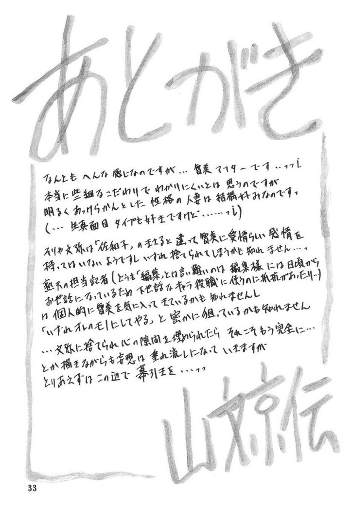 Yamahime No Mi Satomi -After-
