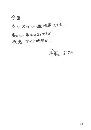 Yamahime No Mi Satomi -After- Page #32