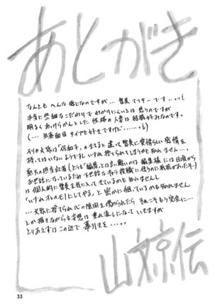 Yamahime No Mi Satomi -After- Page #33