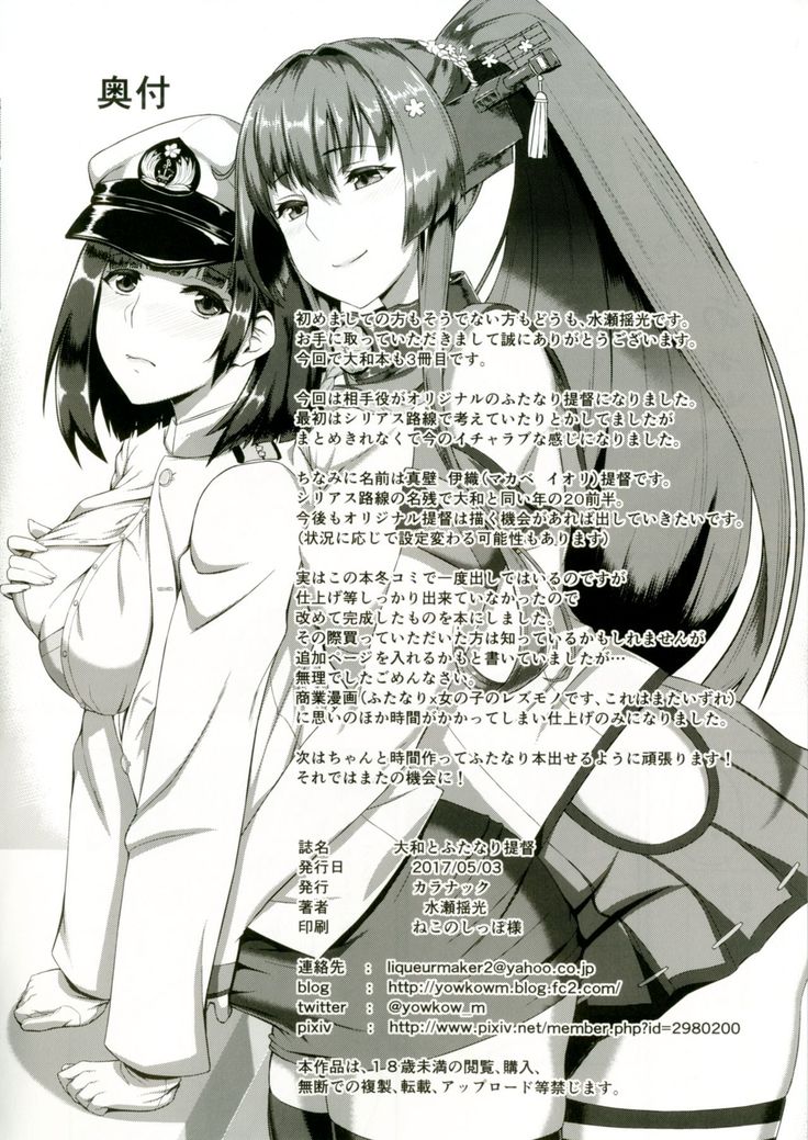 Yamato to Futanari Teitoku