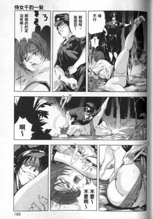 Sukedachi Himiko Page #190