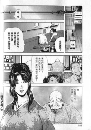 Sukedachi Himiko Page #229