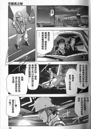 Sukedachi Himiko Page #56