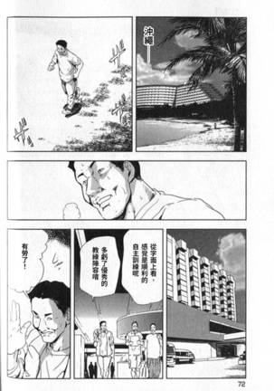 Sukedachi Himiko Page #73