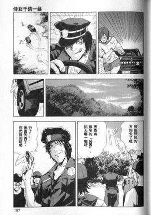 Sukedachi Himiko Page #188
