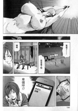 Sukedachi Himiko Page #195