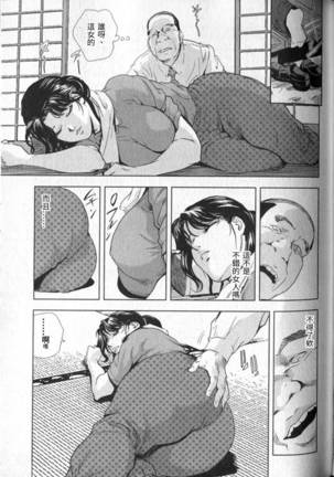 Sukedachi Himiko Page #244