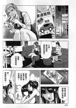 Sukedachi Himiko Page #279