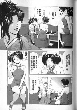 Sukedachi Himiko Page #208