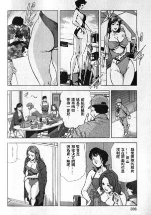 Sukedachi Himiko Page #287