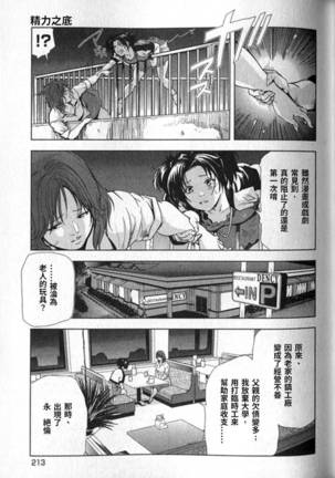 Sukedachi Himiko Page #214