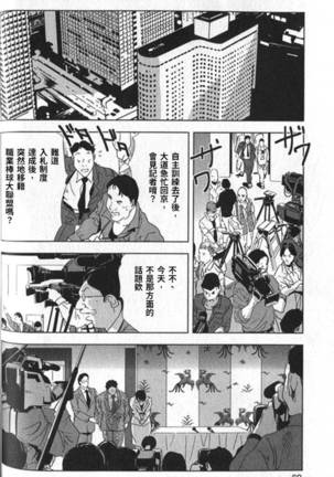 Sukedachi Himiko Page #61