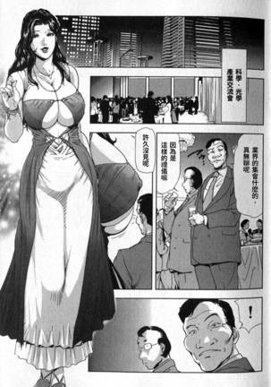 Sukedachi Himiko Page #20