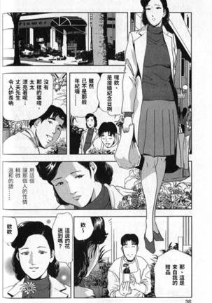 Sukedachi Himiko Page #37